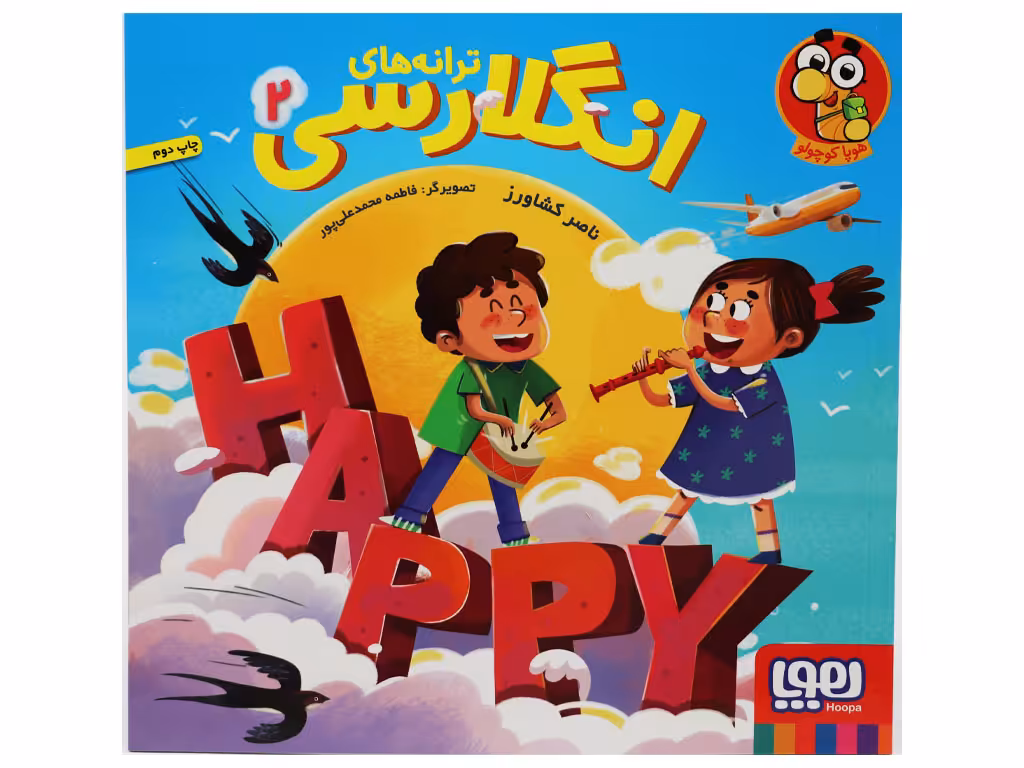 کتاب ترانه های انگلارسی 2