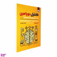 کتاب کنترل دوپامین اثر آنا لمبک انتشارات ایرمان