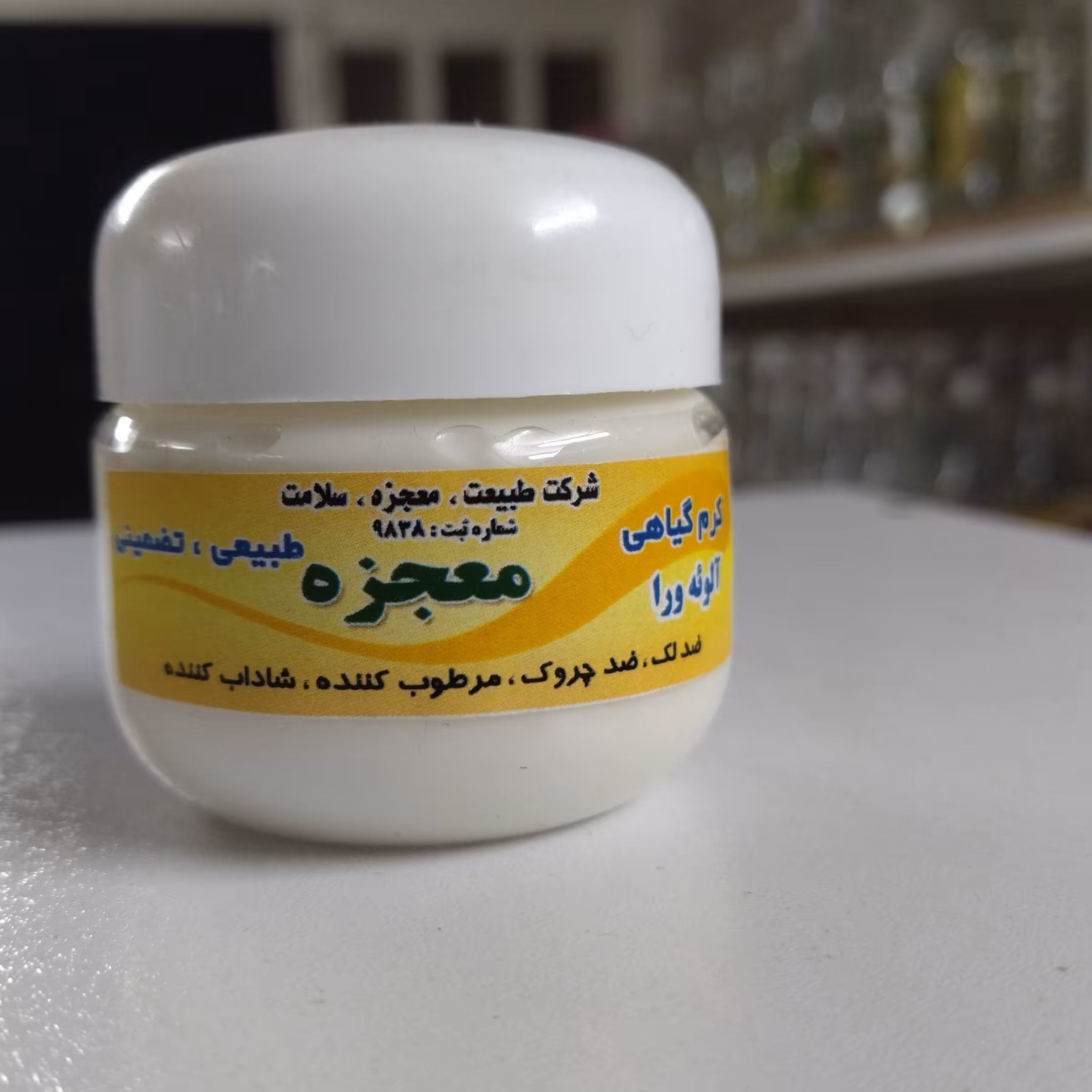 کرم گیاهی آلوئه ورا