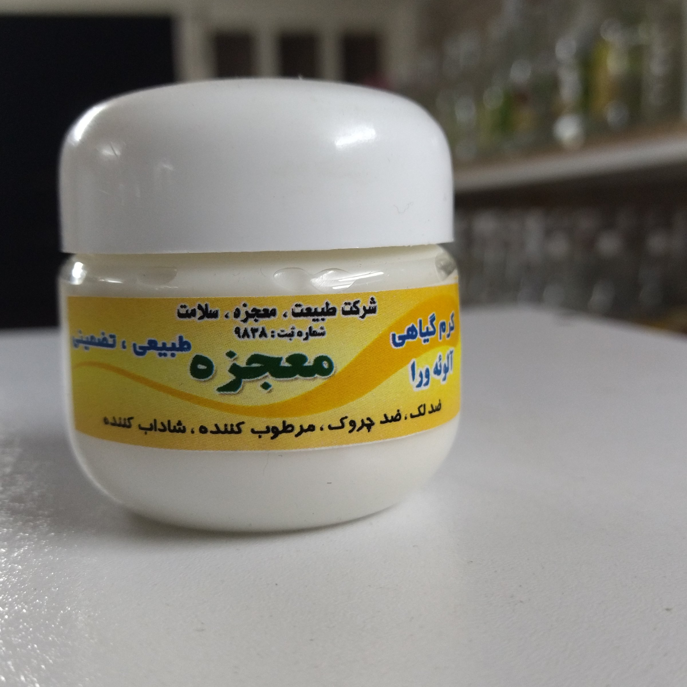 کرم گیاهی آلوئه ورا