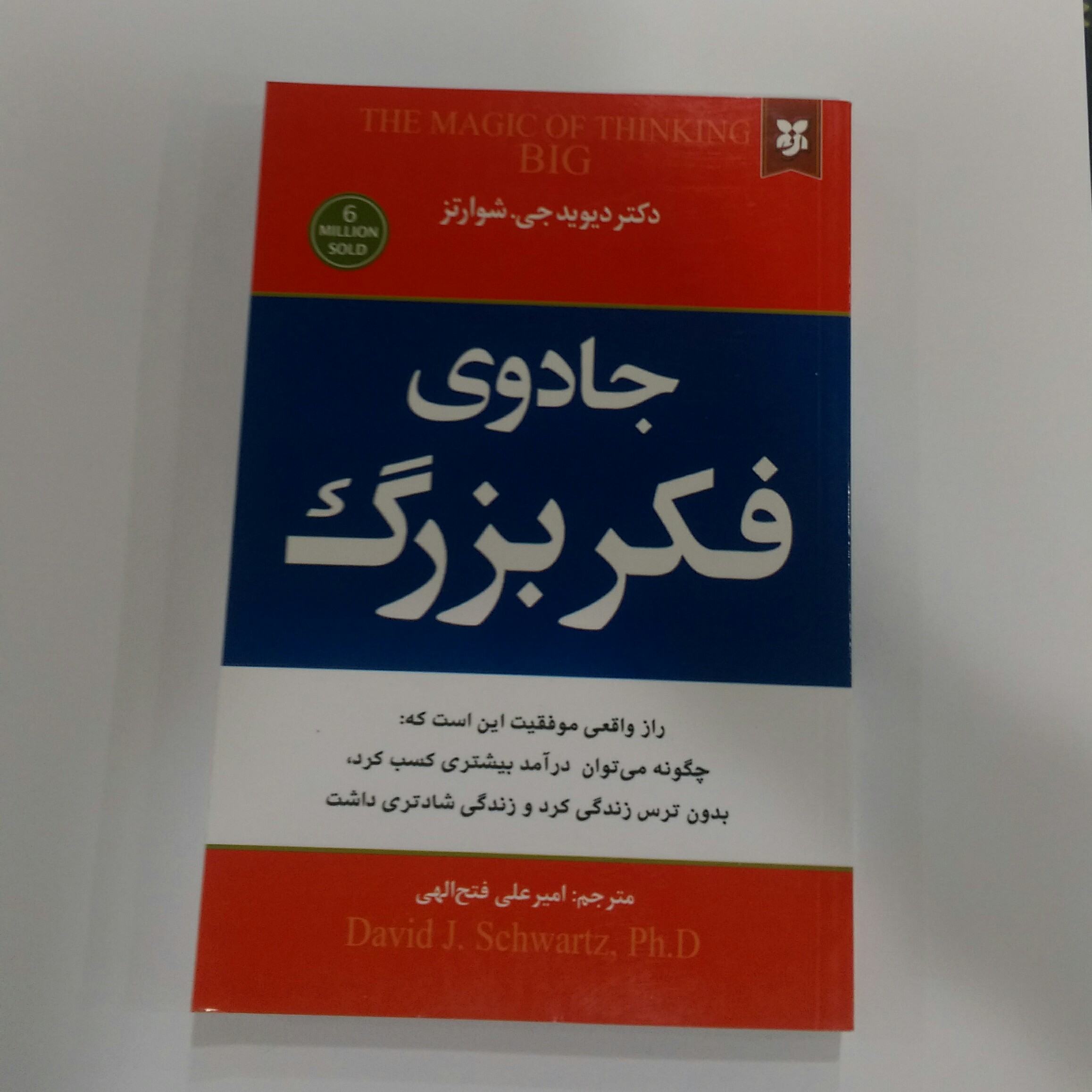 کتاب جادوی فکر بزرگ