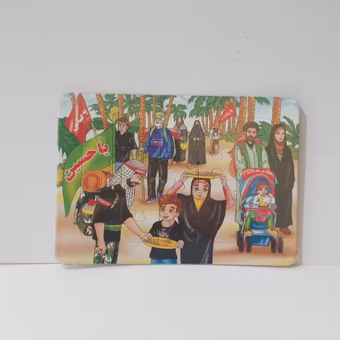 پازل کودکانه پیاده روی زائران اربعین