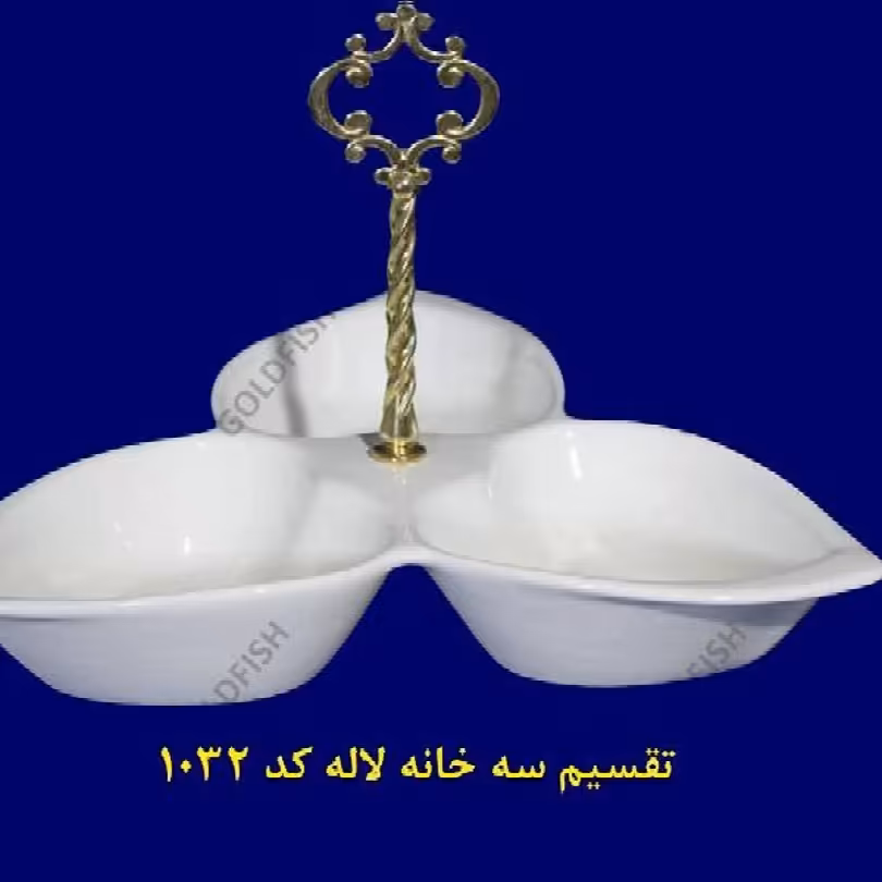 تقسیم اردو خوری سفید سه خانه لاله برگی
