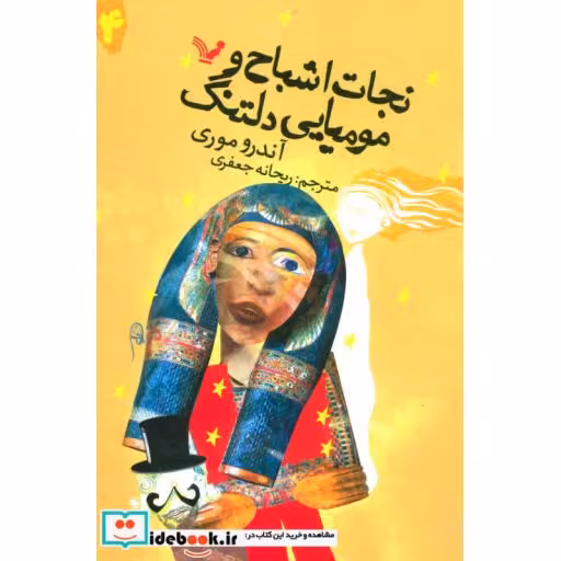کتاب نجات اشباح 4