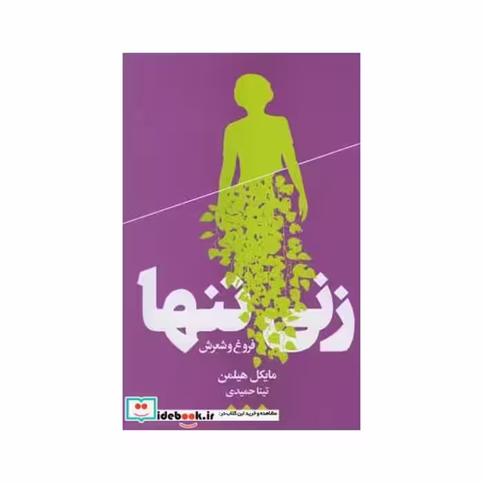 کتاب زنی تنها فروغ و شعرش