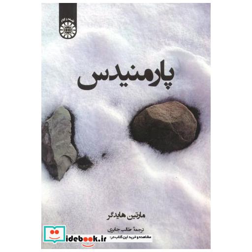 پارمنیدس 2409