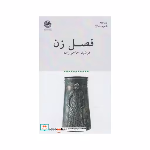 کتاب فصل زن