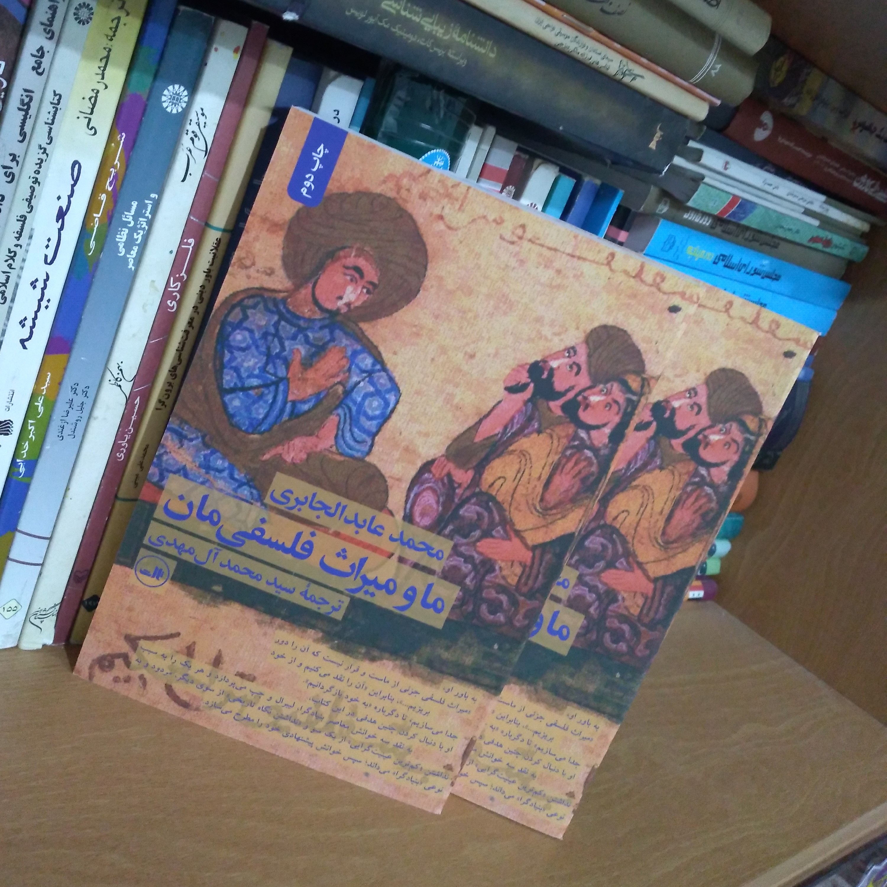 ما و میراث فلسفی مان