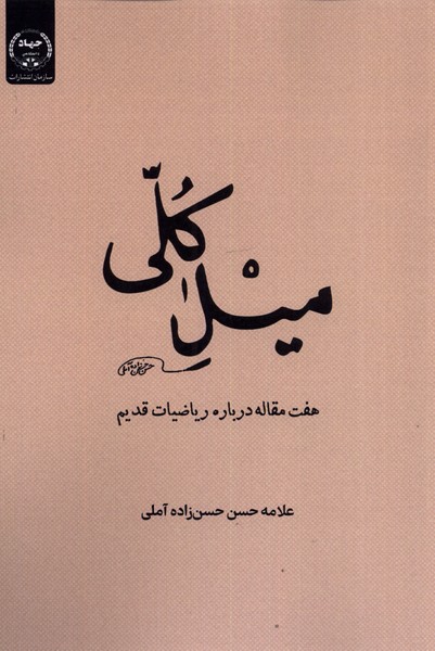 کتاب میل کلی