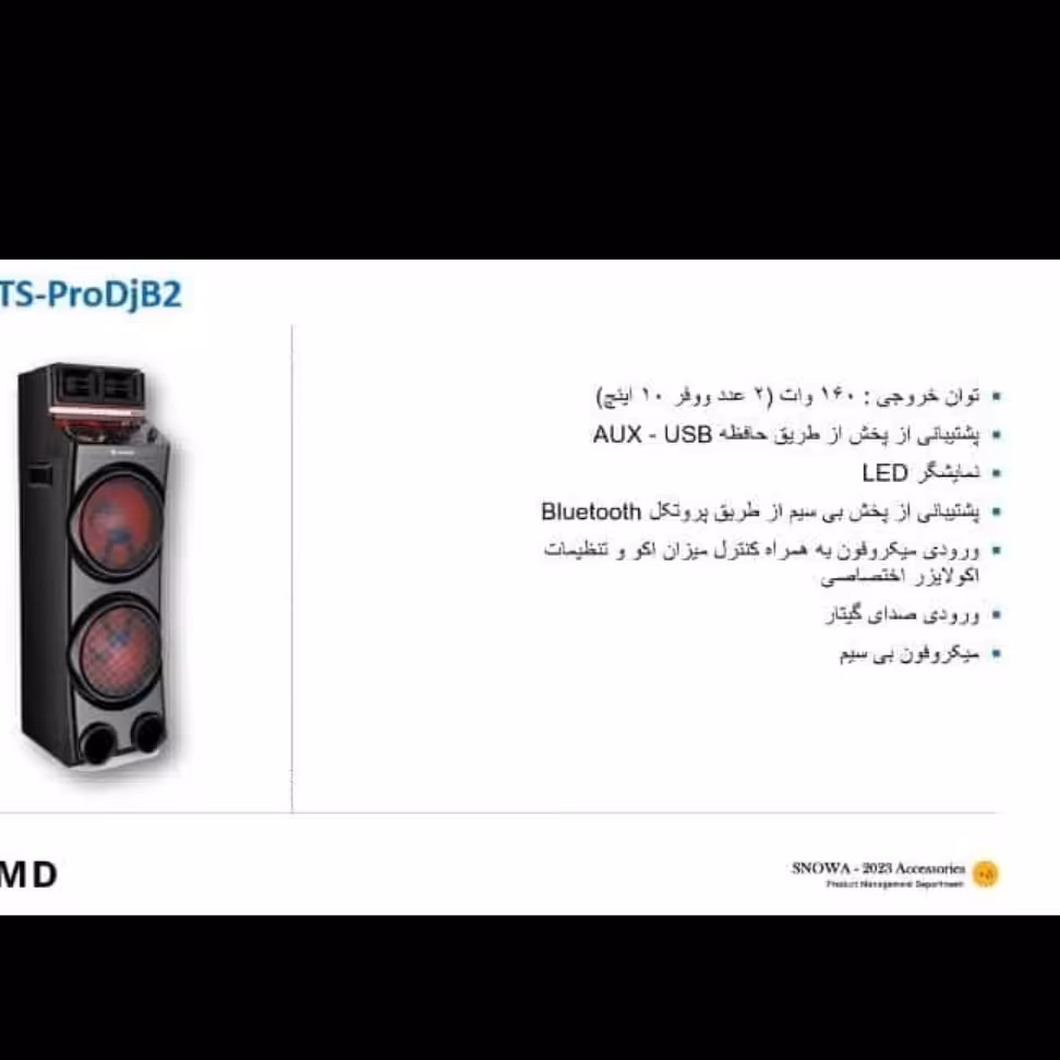 اسپیکر اسنوا مدل PRODUCTS B2