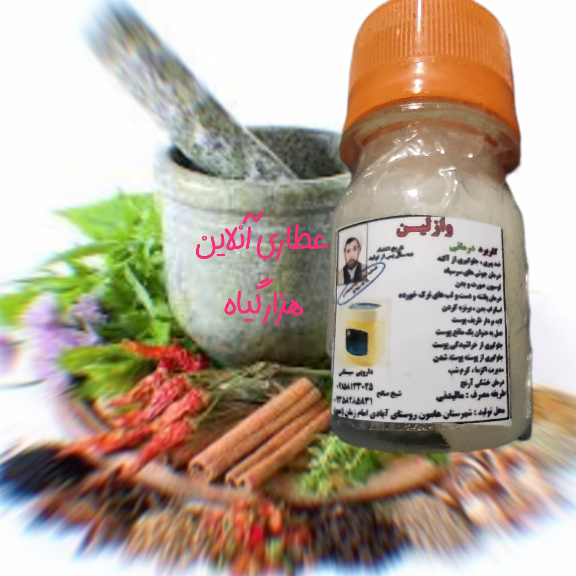 کرم وازلین
