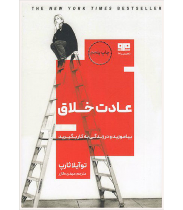 کتاب عادت خلاق