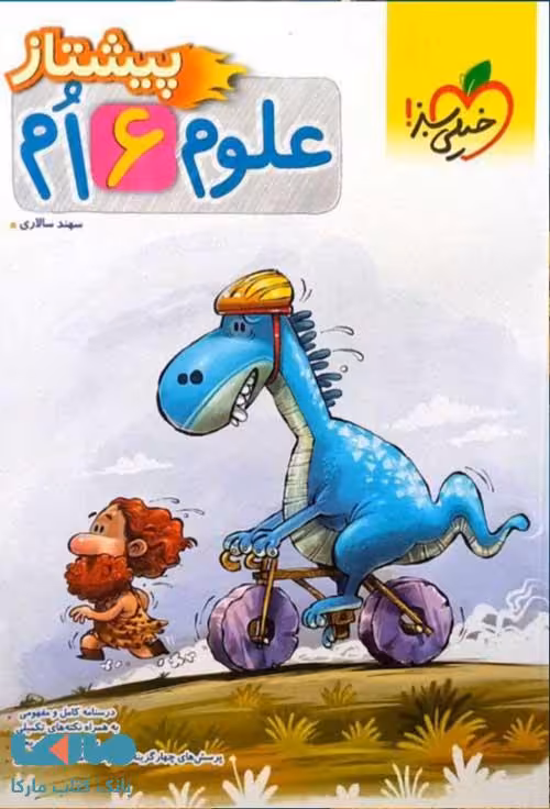 علوم ششم پیشتاز خیلی سبز