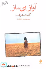قیمت و خرید کتاب آواز بی ساز اثر کنت هریف | ایده بوک