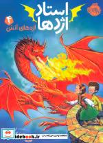قیمت و خرید کتاب استاد اژدها 4 اثر تریسی وست | ایده بوک
