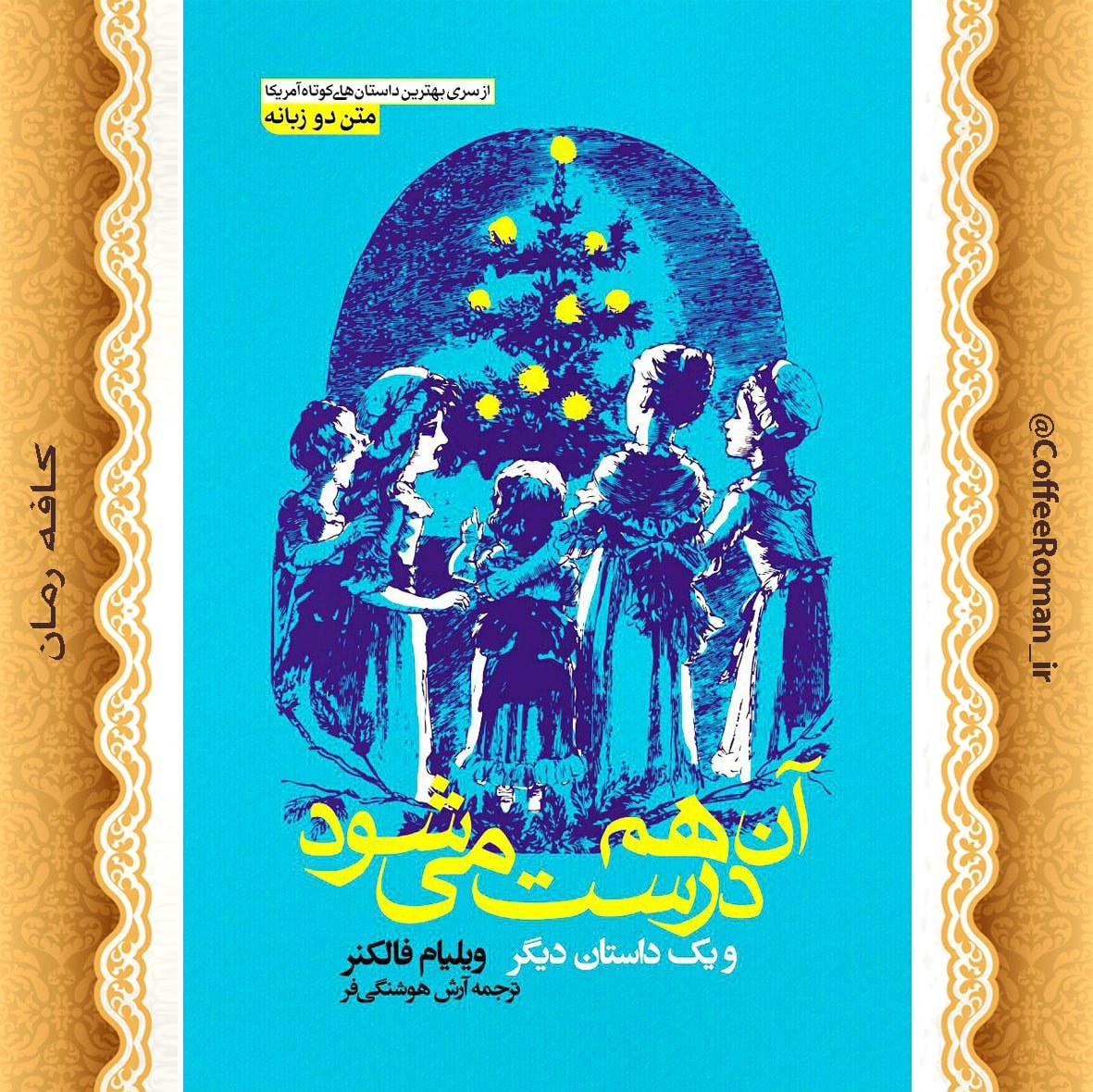 ان هم درست می شود