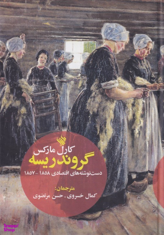 گروندریسه