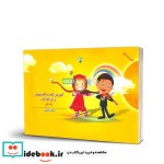 قیمت و خرید کتاب آموزش گام به گام ویولن کودکان 1 | ایده بوک
