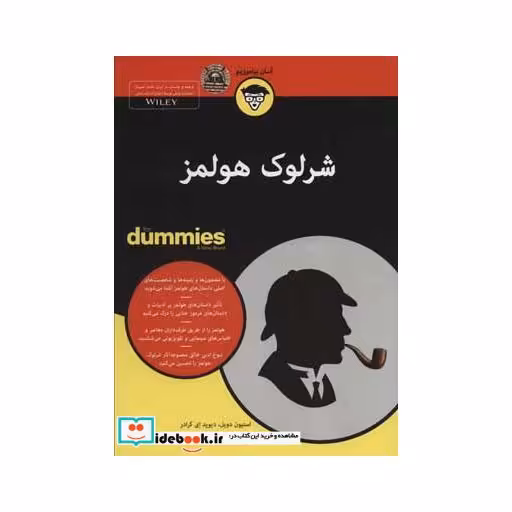 کتاب شرلوک هولمز از دامیز