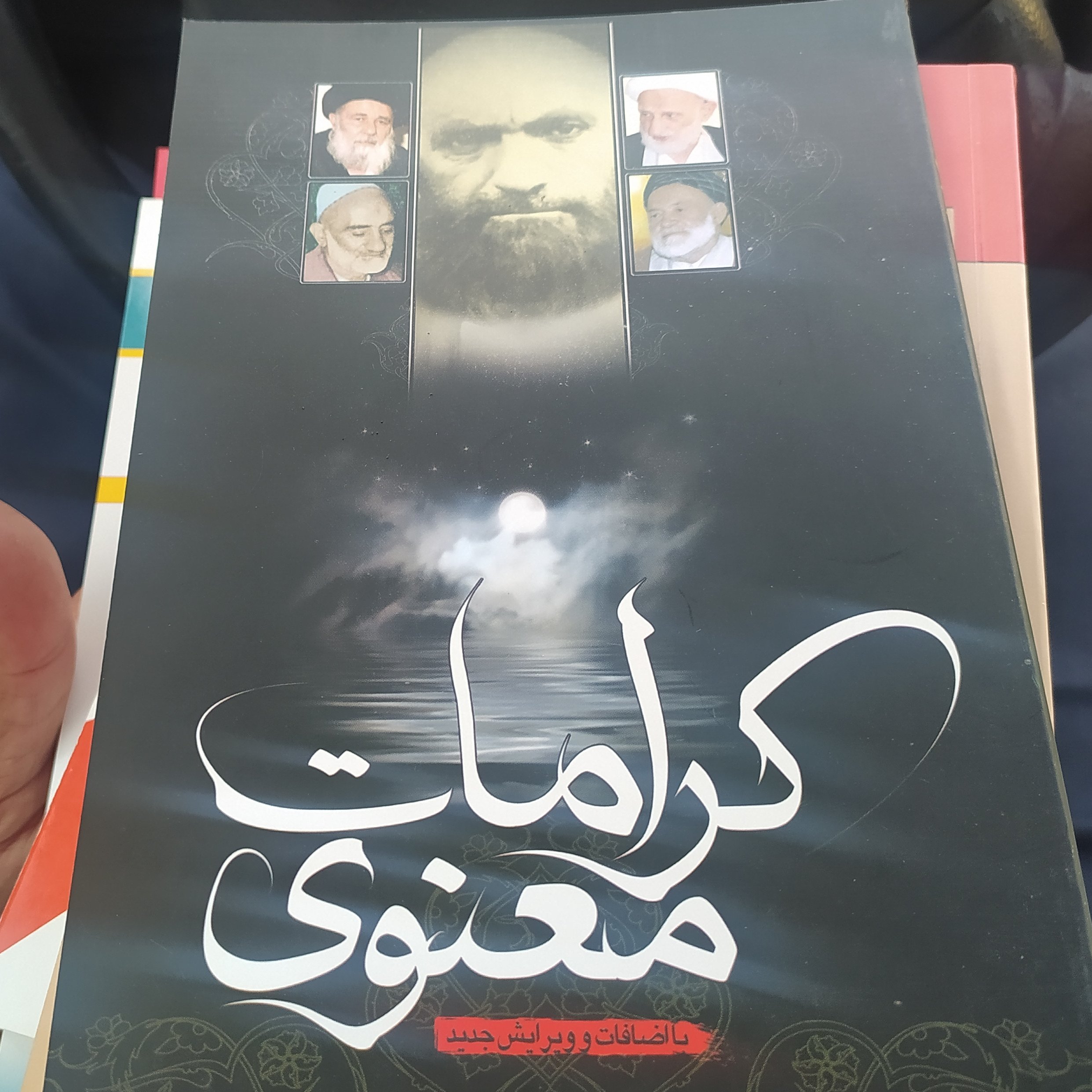 کتاب کرامات معنوی داستانهای شگفت اولیای خدا و علما سید عباس موسوی مطلق 