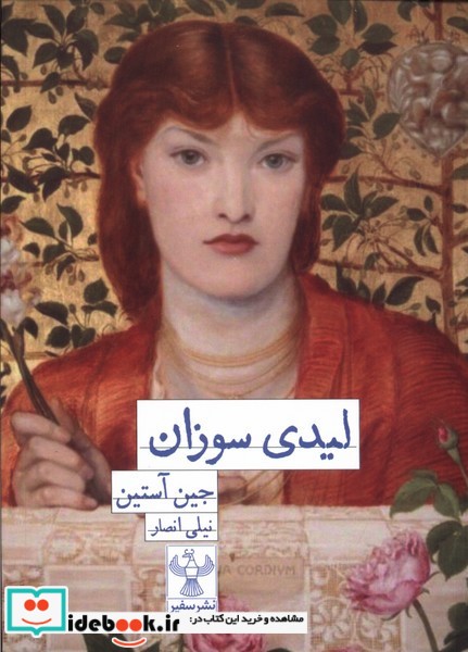 کتاب لیدی سوزان سفیر
