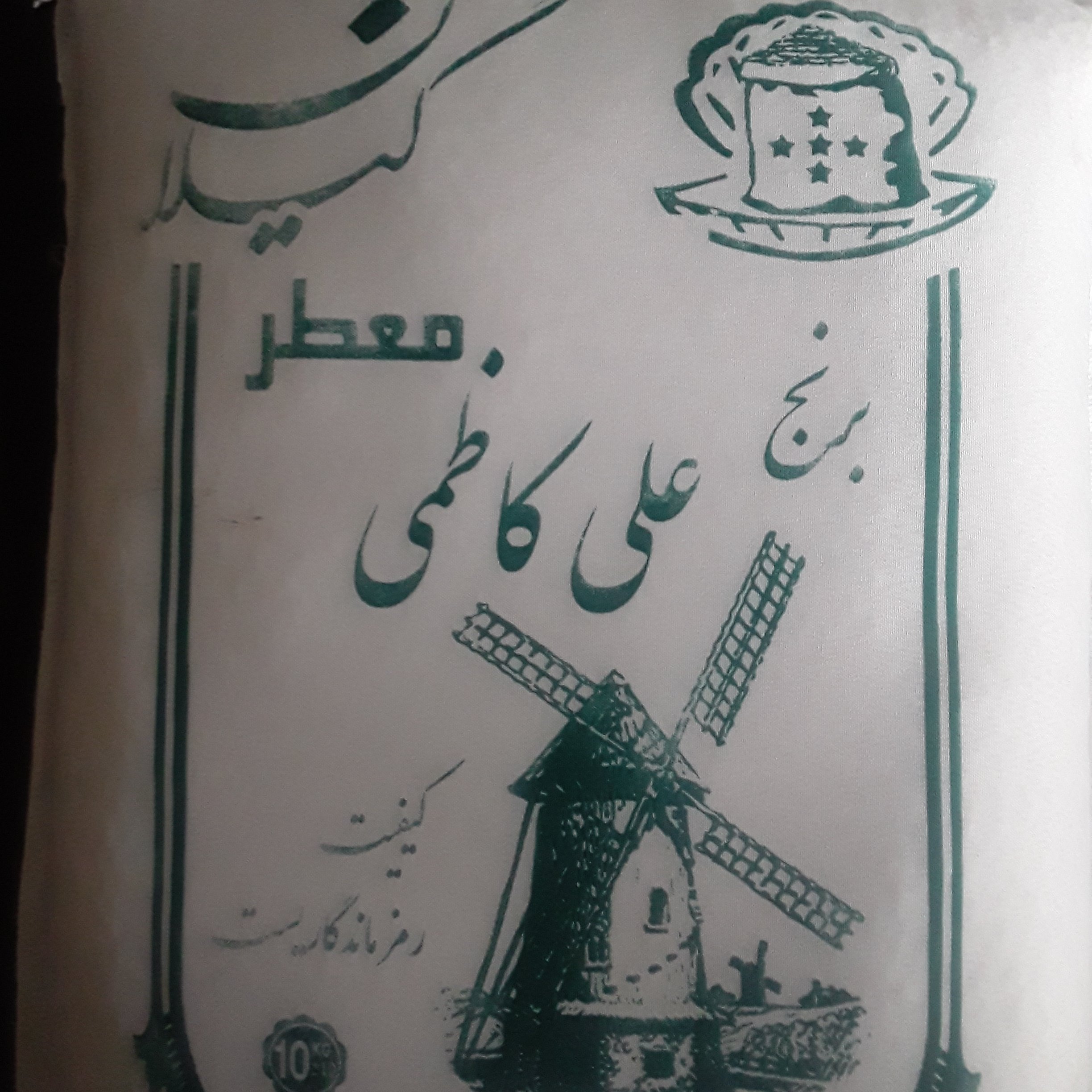 برنج علی کاظمی 10کیلو گرمی