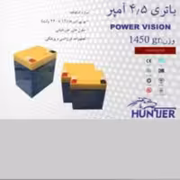 باتری  4.5آمپر POWER   VISION 
