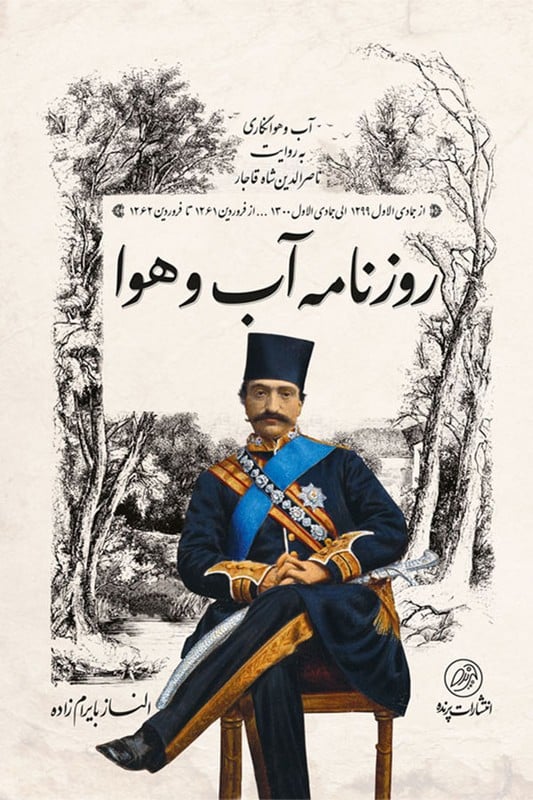کتاب روزنامه آب و هوا