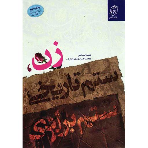 مجموعه راه طی شده دفتر چهارم: زن، ستم تاریخی، ستم برابری