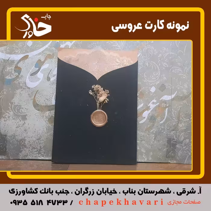  کارت عروسی جیر کد E364تعداد 50 عدد با چاپ طلاکوب فقط 25000 با ارسال رایگان 