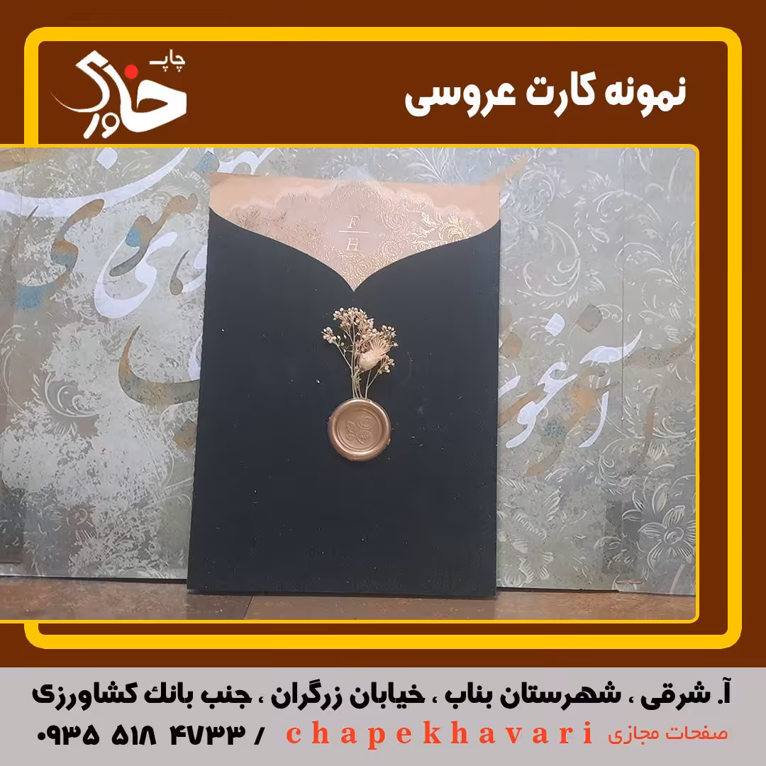  کارت عروسی جیر کد E364تعداد 50 عدد با چاپ طلاکوب فقط 25000 با ارسال رایگان 