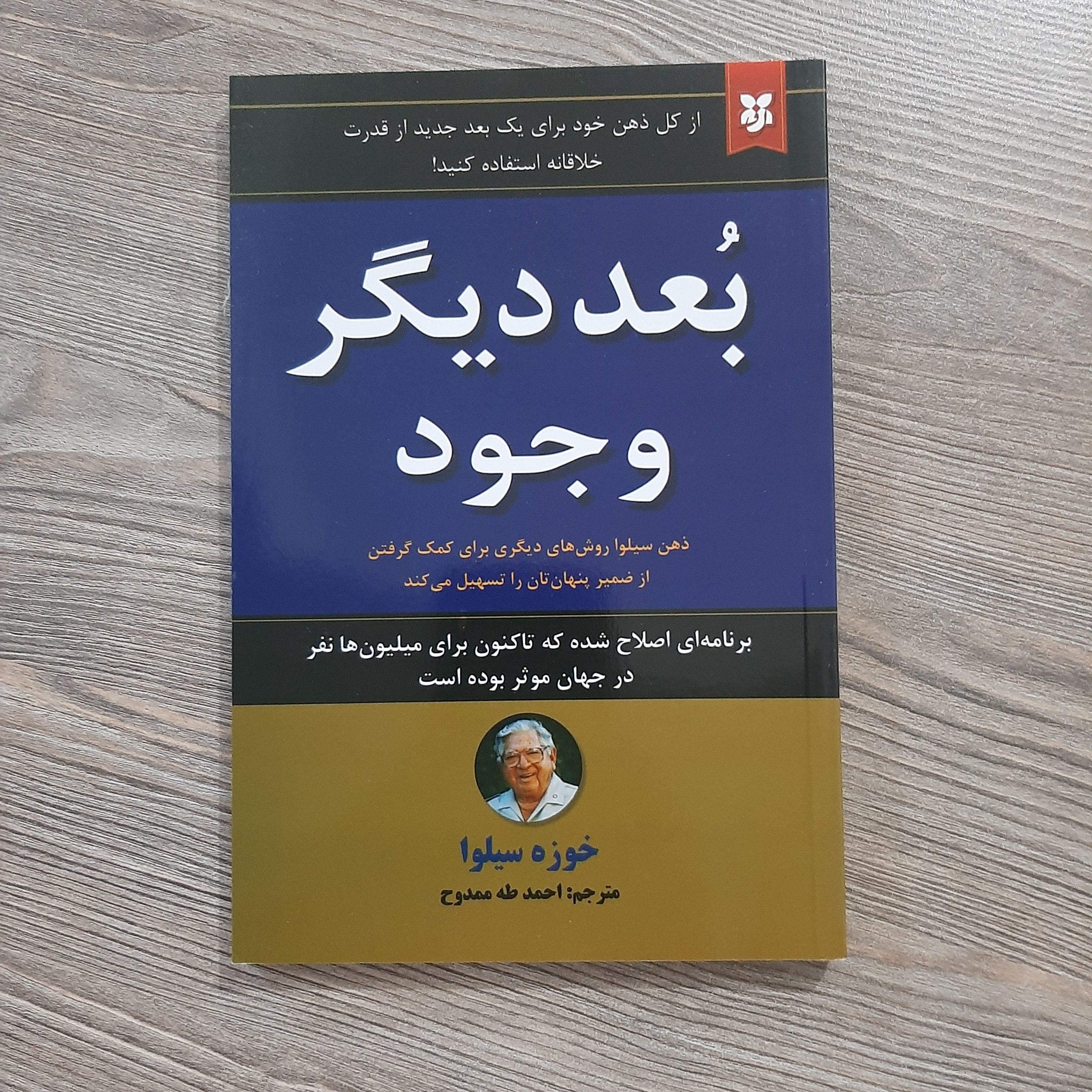 کتاب بعد دیگر وجود