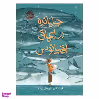 کتاب جامانده در اعماق اقیانوس اثر کیت الن انتشارات پرتقال