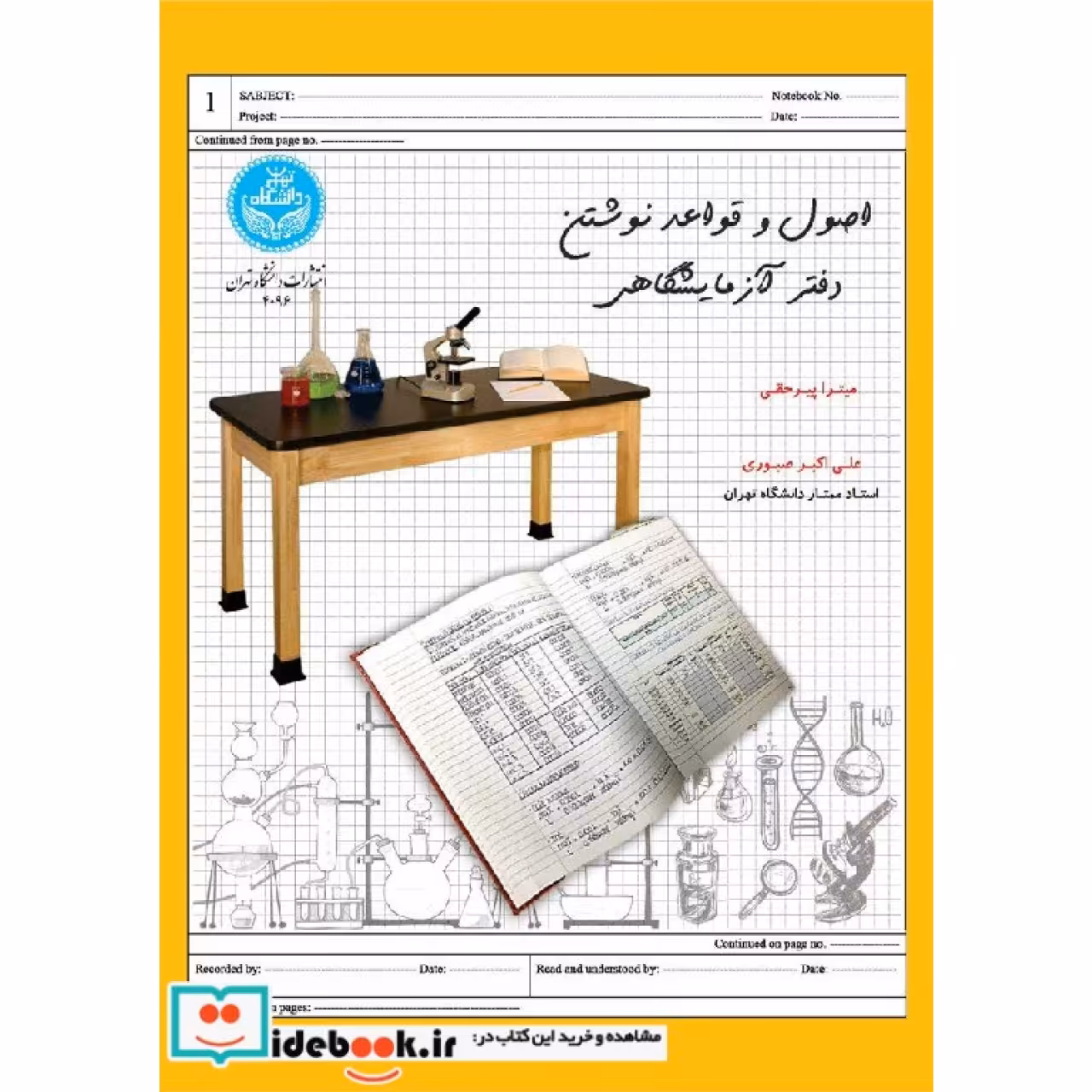 اصول و قواعد نوشتن دفتر آزمایشگاهی 4096