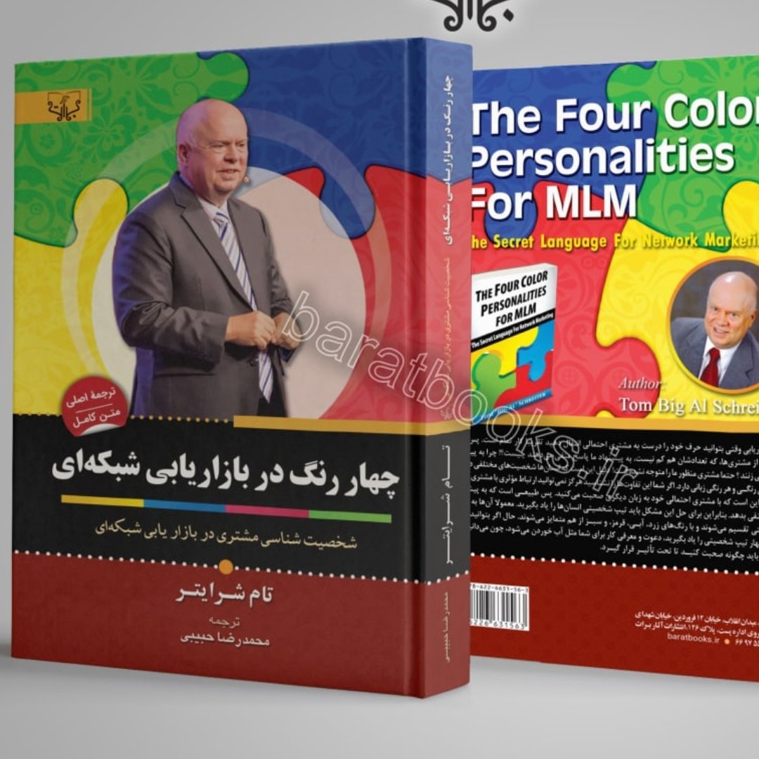 چهار رنگ در بازار یابی شبکه ای