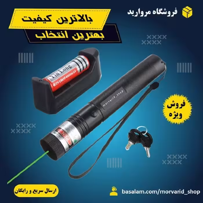 لیزر پوینتر شارژی مسافتی کلید دار