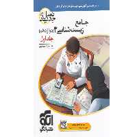 کتاب زیست شناسی دوازدهم جلد اول   دوم  نشرالگو (نسل جدید)