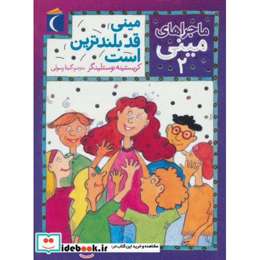 کتاب ماجراهای مینی 2