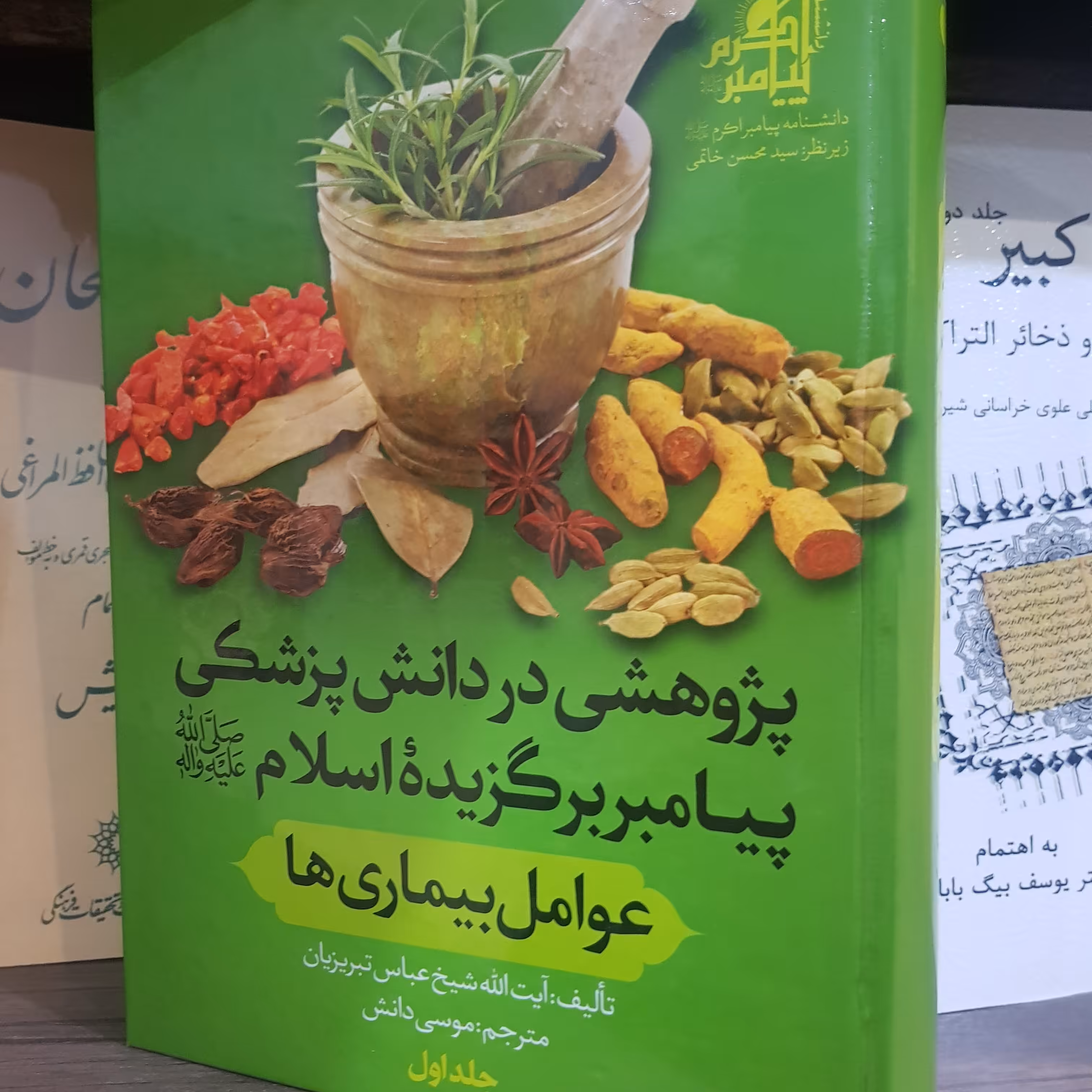 ترجمه فارسی کتاب دراسه فی الطب الرسول ( ص) مترجم موسی دانش 4جلد
