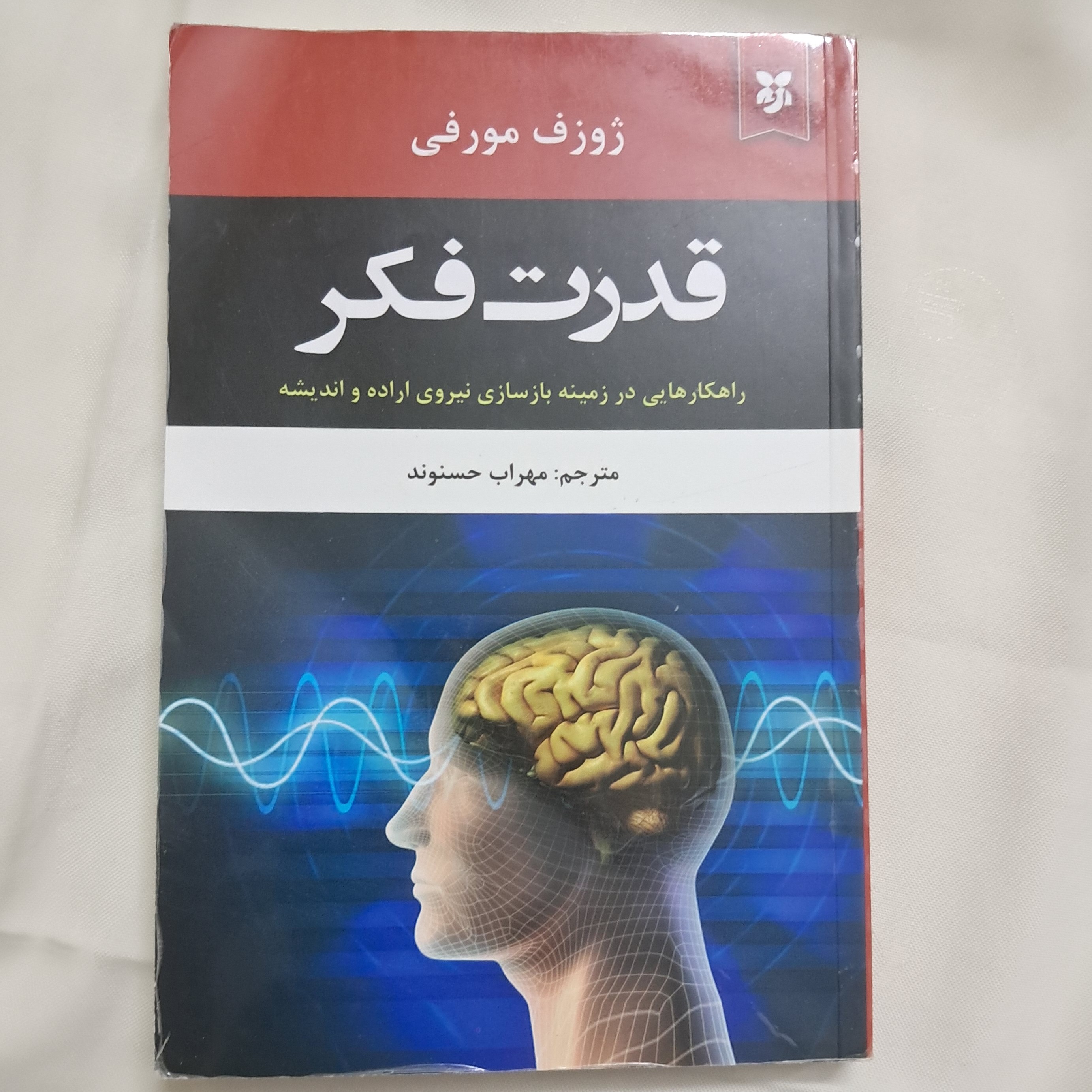 کتاب قدرت تفکر