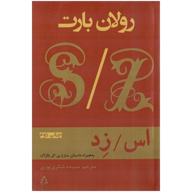 اس / زد