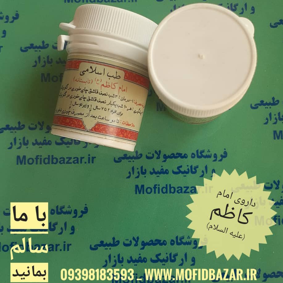 پودر امام کاظم تابستانه