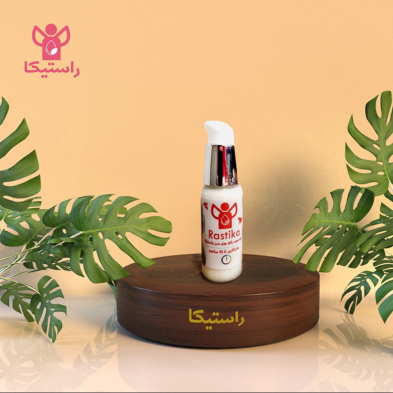 لوسیون گیاهی رفع بوی عرق راستیکا
