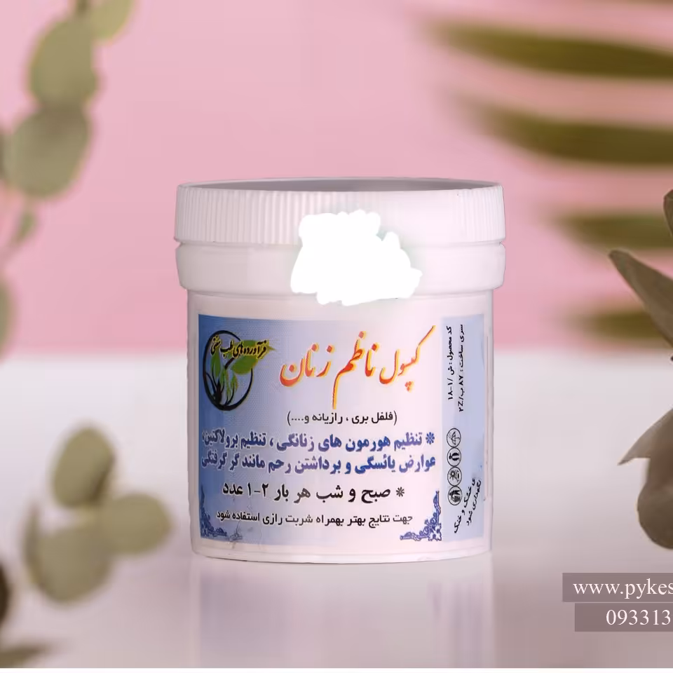 ترکیب گیاهی ناظم زنان 