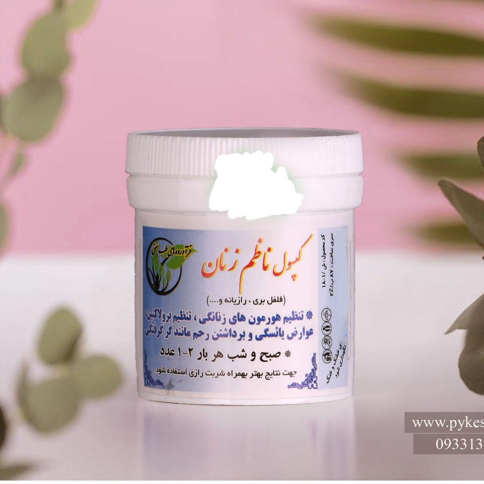 ترکیب گیاهی ناظم زنان 