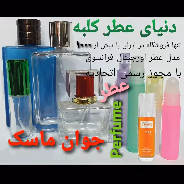 عطر جوان ماسک 5 میل