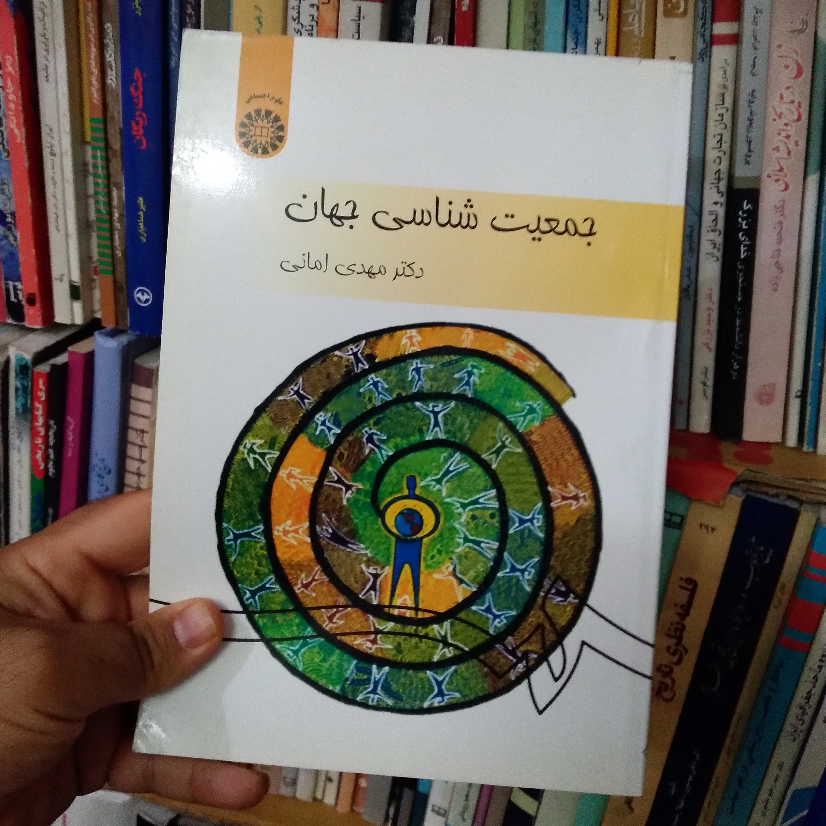 جمعیت شناسی جهان