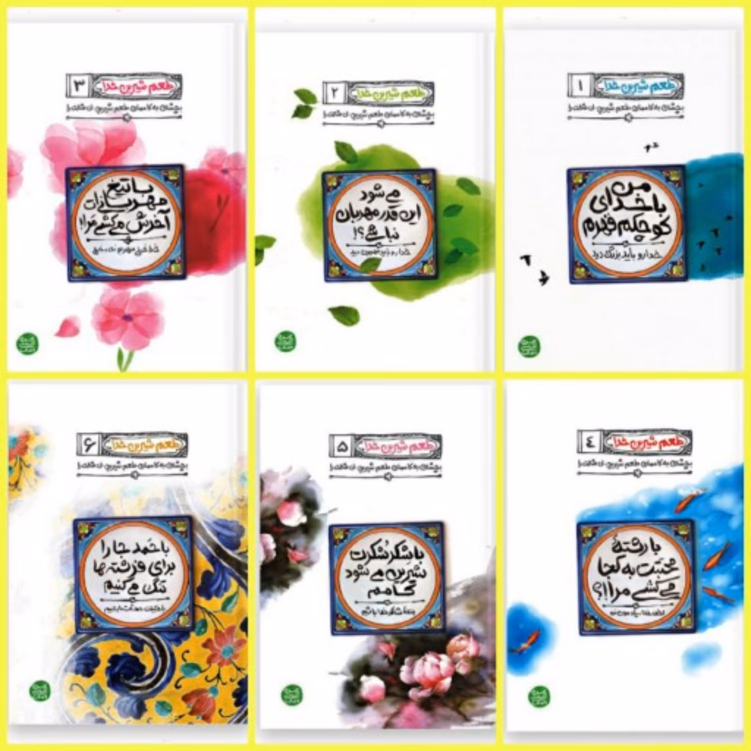 کتاب طعم شیرین خدا  مجموعه 4تا9جلدی اثر محسن عباسی ولدی