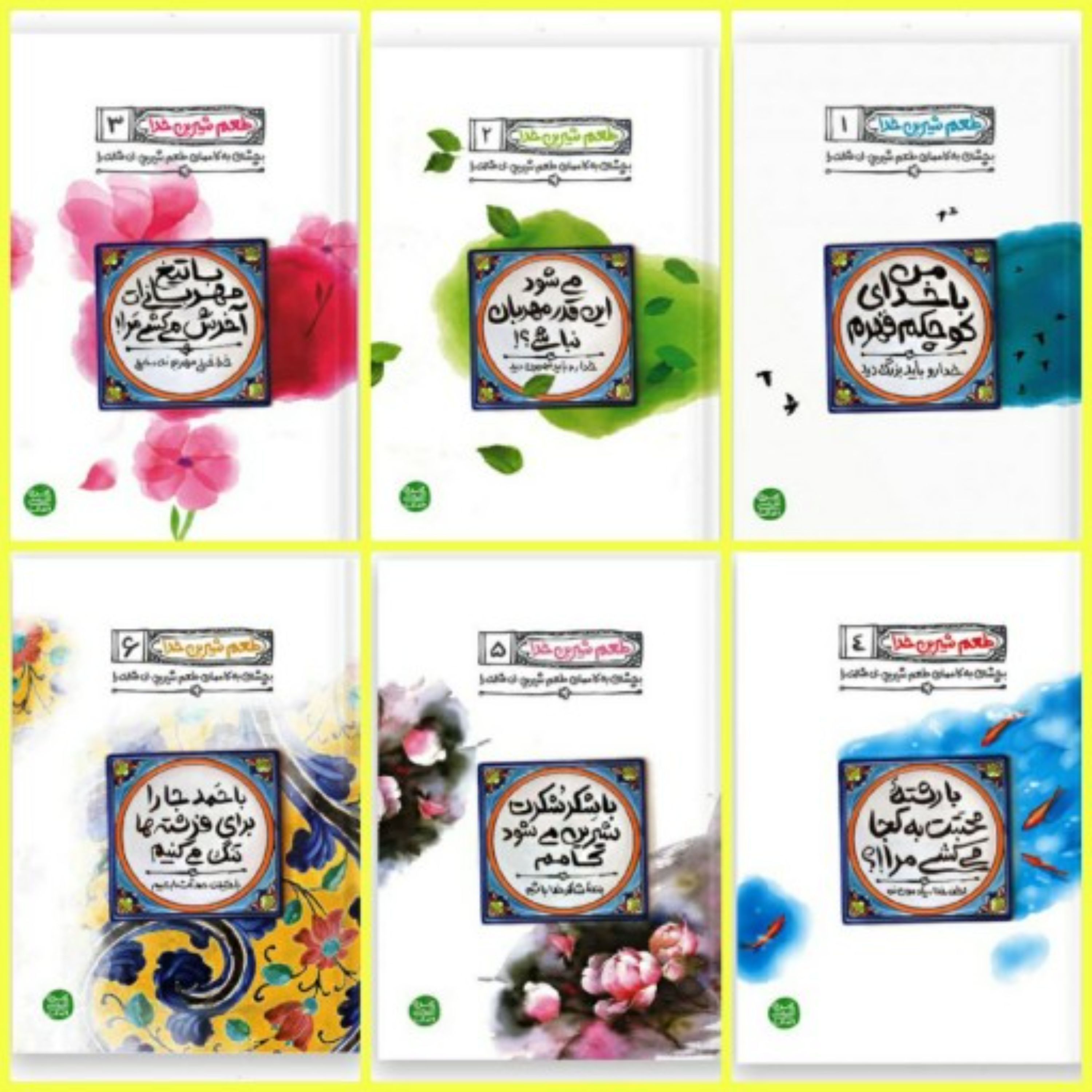 کتاب طعم شیرین خدا  مجموعه 4تا9جلدی اثر محسن عباسی ولدی