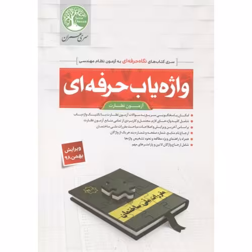 کتاب واژه یاب حرفه ای آزمون نظارت